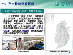 国家电网充电设施建设运营 绿色出行的坚实后盾