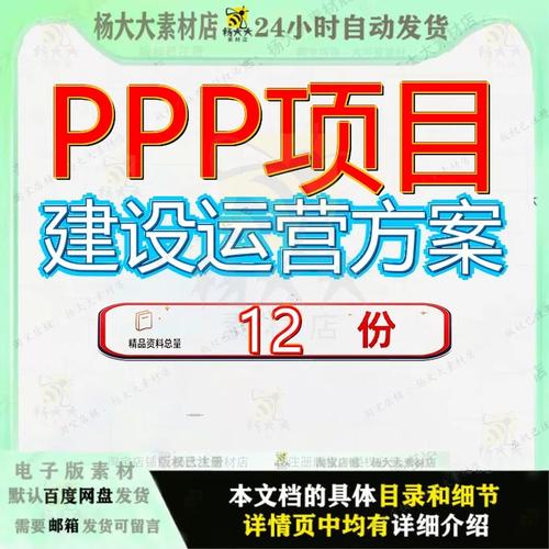 市政基础设施PPP项目建设运营方案 地下综合管廊投资、建设、运营与移交一体化实践